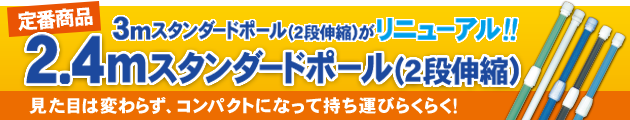 2.4£í¥¹¥¿¥ó¥À¡¼¥É¥Ý¡¼¥ë