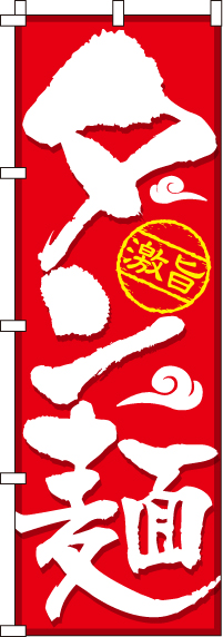 タン麺のぼり旗(60×180ｾﾝﾁ)_0010312IN