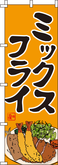 ミックスフライイラストのぼり旗(60×180ｾﾝﾁ)_0040112IN