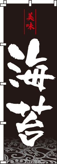 海苔のぼり旗(60×180ｾﾝﾁ)_0090188IN