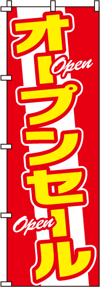 オープンセールのぼり旗(60×180ｾﾝﾁ)_0110056IN