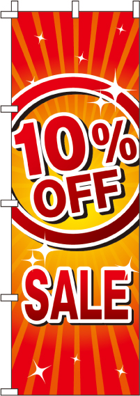 10％OFFSALEのぼり旗(60×180ｾﾝﾁ)_0110150IN
