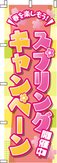 スプリングキャンペーン桜のぼり旗(60×180ｾﾝﾁ)_0110194IN