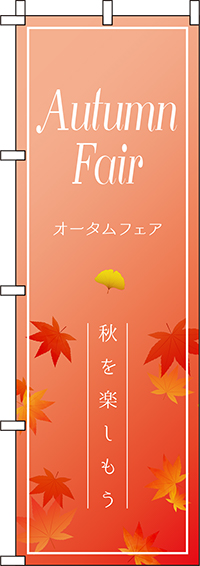 オータムフェア赤グラデーションのぼり旗(60×180ｾﾝﾁ)_0110196IN