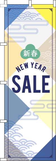NewYearSaleのぼり旗紺黄茶(60×180ｾﾝﾁ)_0110402IN