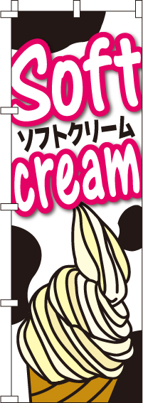 ソフトクリームのぼり旗(60×180ｾﾝﾁ)_0120033IN