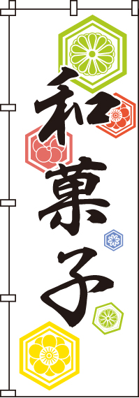 和菓子のぼり旗(60×180ｾﾝﾁ)_0120078IN
