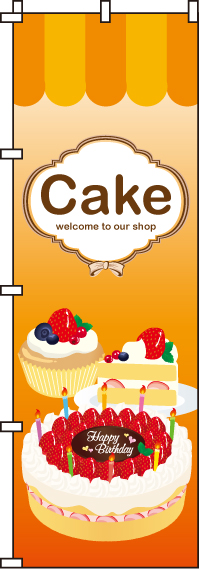 Cake(ケーキ)のぼり旗(60×180ｾﾝﾁ)_0120186IN