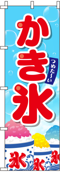 かき氷イラスト青のぼり旗(60×180ｾﾝﾁ)_0120204IN