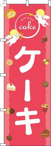 ケーキのぼり旗天使ピンク(60×180ｾﾝﾁ)_0120540IN