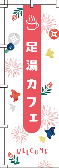 足湯カフェピンクのぼり旗(60×180ｾﾝﾁ)_0130047IN