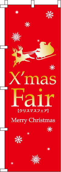 クリスマスフェアのぼり旗(60×180ｾﾝﾁ)_0180066IN