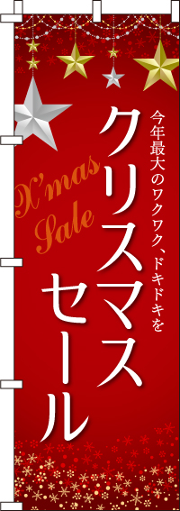 クリスマスセールのぼり旗(60×180ｾﾝﾁ)_0180074IN