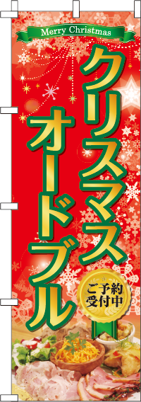 クリスマスオードブルのぼり旗(60×180ｾﾝﾁ)_0180265IN