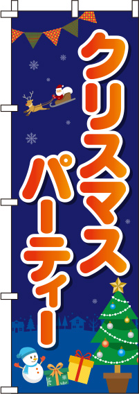 クリスマスパーティー丸文字紺のぼり旗(60×180ｾﾝﾁ)_0180390IN