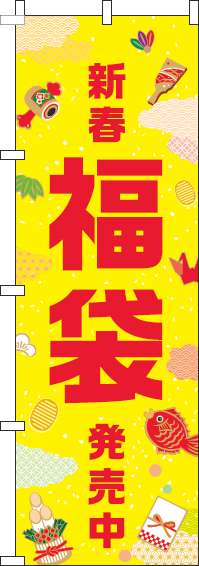 福袋のぼり旗黄色(60×180ｾﾝﾁ)_0180468IN