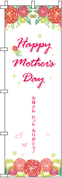 Happymother’sday白のぼり旗(60×180ｾﾝﾁ)_0180706IN