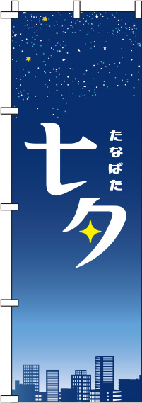 七夕紺グラデーションのぼり旗(60×180ｾﾝﾁ)_0180729IN