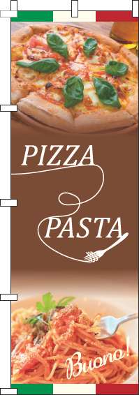 ピザとパスタのぼり旗茶色(60×180ｾﾝﾁ)_0220177IN