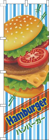 ハンバーガーのぼり旗英字ストライプ水色(60×180ｾﾝﾁ)_0230322IN