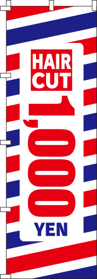 カット1000円（縞)のぼり旗(60×180ｾﾝﾁ)_0330050IN