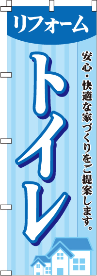 トイレのぼり旗(60×180ｾﾝﾁ)_0350033IN
