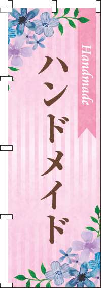 ハンドメイドのぼり旗水彩花ピンク(60×180ｾﾝﾁ)_0390078IN