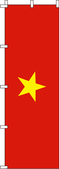 ベトナム国旗のぼり旗(60×180ｾﾝﾁ)_0740010IN