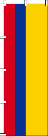 コロンビア国旗のぼり旗(60×180ｾﾝﾁ)_0740014IN