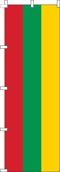 リトアニアのぼり旗国旗(60×180ｾﾝﾁ)_0740050IN