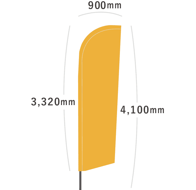 【のぼりデザイン】オリジナルセイルのぼり　大　ポール付（W900mm×H3320mm）