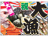 大漁旗（ポンジ）　大漁[受注生産]　N-3558　【5-6営業日出荷(土日祝除く】