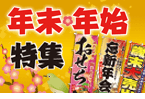 年末・年始のぼり旗特集