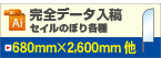 セイルのぼり各種