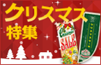 クリスマスのぼり旗特集