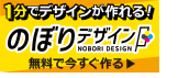 のぼりデザイン