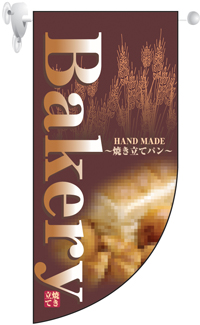 BAKERY Rフラッグ(ミニ) N-4000 【発送時期】2-3営業日後 (お取り寄せ商品)