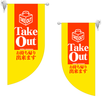 Ｔａｋｅ　Ｏｕｔ　Rフラッグ（ミニ）　N-4024　　【発送時期】2-3営業日後 (お取り寄せ商品)