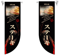 ミドルRフラッグ ステーキ N-6010 【発送時期】2-3営業日後 (お取り寄せ商品)