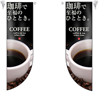 ミドルＲフラッグ　ＣＯＦＦＥＥ　N-6050　　【発送時期】2-3営業日後 (お取り寄せ商品)