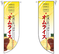 ミドルRフラッグ オムライス N-6053 【発送時期】2-3営業日後 (お取り寄せ商品)