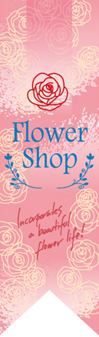 Ｆｌｏｗｅｒ　Ｓｈｏｐ　ピンク　Ｒフラッグ（ミドルリボンフラッグ）【受注生産】　N-6071