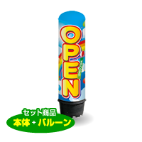 OPEN（虹）　1.5m　エアー看板　バルーン＋スタンド　AR090023IN　　