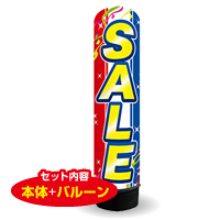 SALE（トリコロール）　3m　エアー看板　バルーン+スタンド　AR090112IN