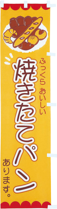 AL-CA8-0569 ふっくらおいしい　焼きたてパンあります　　【3-4営業日出荷(土日祝除く】