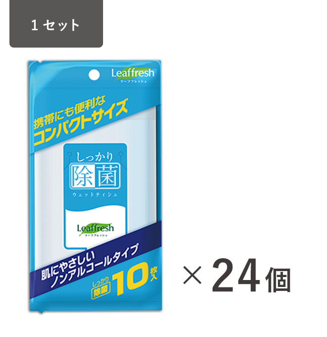 しっかり除菌ウェットティッシュ