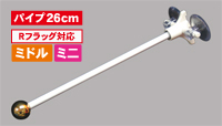 フラッグポール　２個吸盤式　丸パイプ２６ｃｍ　金　N-872　　【発送時期】2-3営業日後 (お取り寄せ商品)