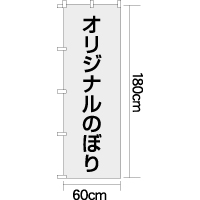 【データ入稿】DIC指定シルクスクリーン印刷のぼり　