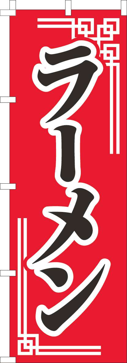 ラーメン 赤柄(60×180ｾﾝﾁ)_0010369IN