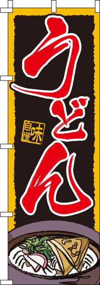 うどんのぼり旗(60×180ｾﾝﾁ)_0020012IN